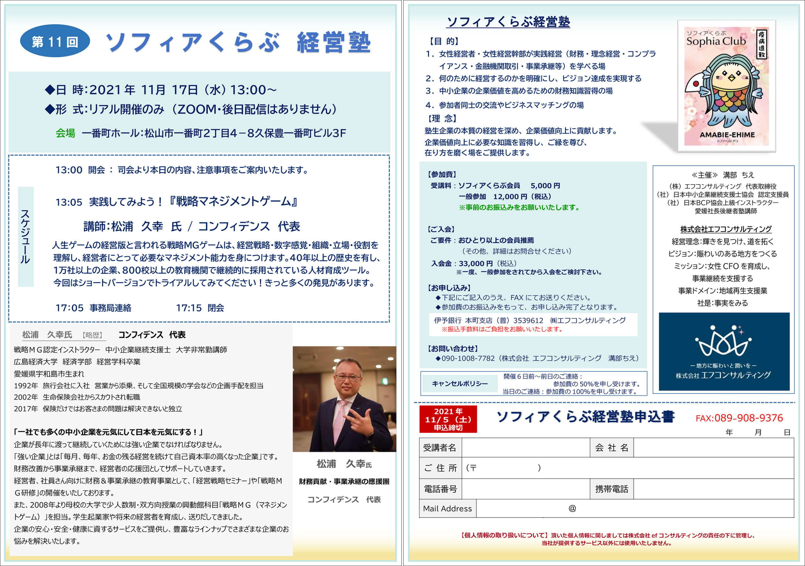 ソフィアくらぶ経営塾